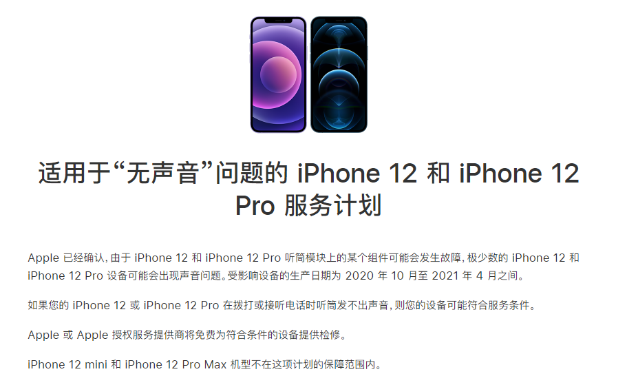 昌化镇苹果手机维修分享iPhone 12/Pro 拨打或接听电话时无声音怎么办 