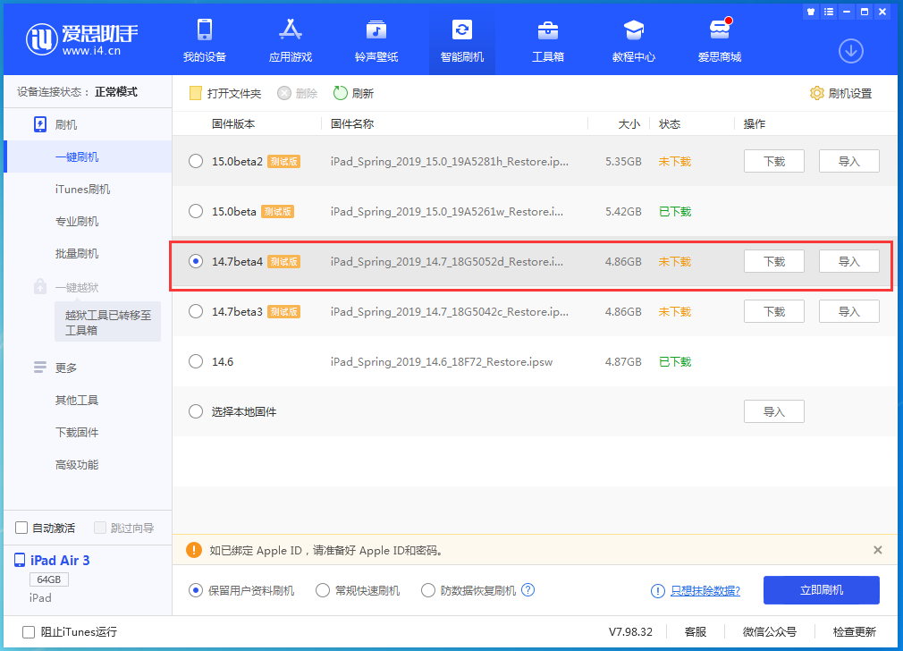 昌化镇苹果手机维修分享iOS 14.7 beta 4更新内容及升级方法教程 