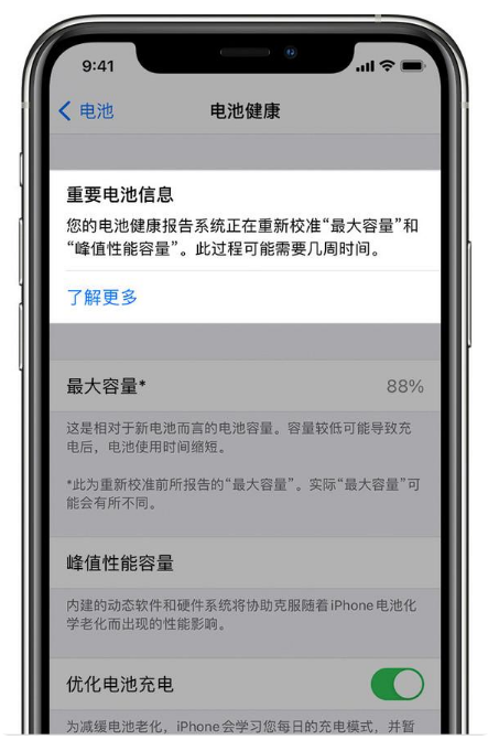 昌化镇苹果手机维修分享升级iOS 14.5 Beta 6后如何进行电池校准 