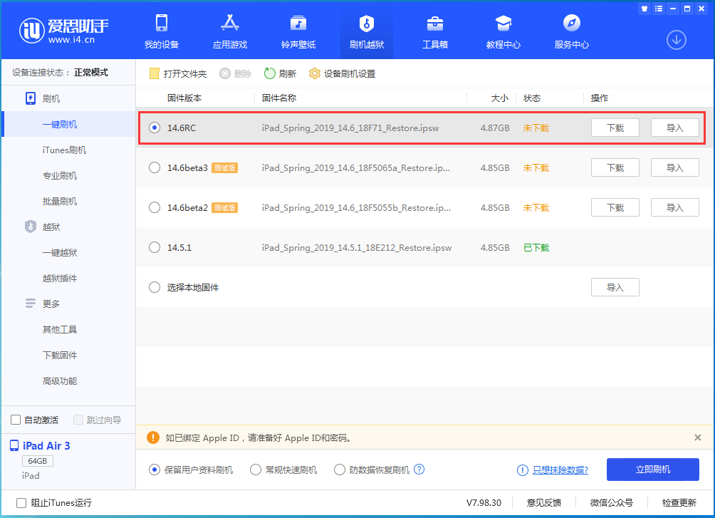 昌化镇苹果手机维修分享iOS14.6RC版更新内容及升级方法 