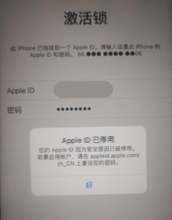 昌化镇苹果手机维修分享iPhone 12 出现提示“Apple ID 已停用”怎么办 