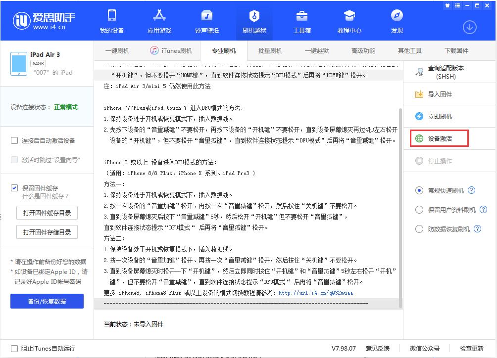 昌化镇苹果手机维修分享iOS 13.2.2正式版_iOS 13.2.2 正式版一键刷机教程 