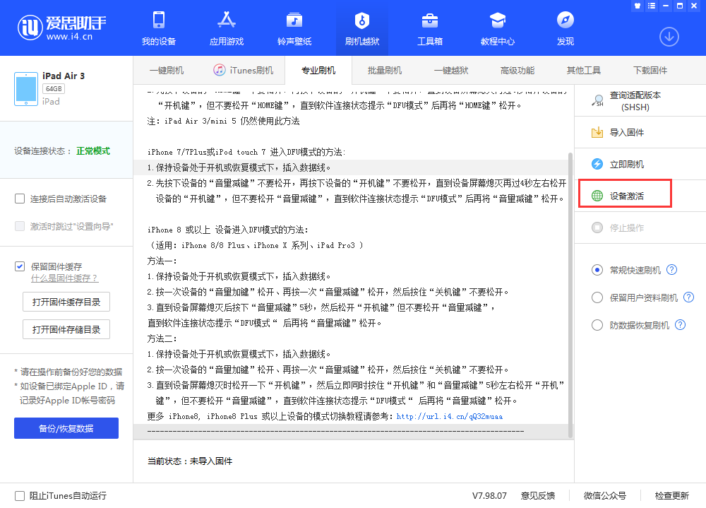 昌化镇苹果手机维修分享iOS 13.3 测试版_iOS 13.3 测试版一键刷机教程 